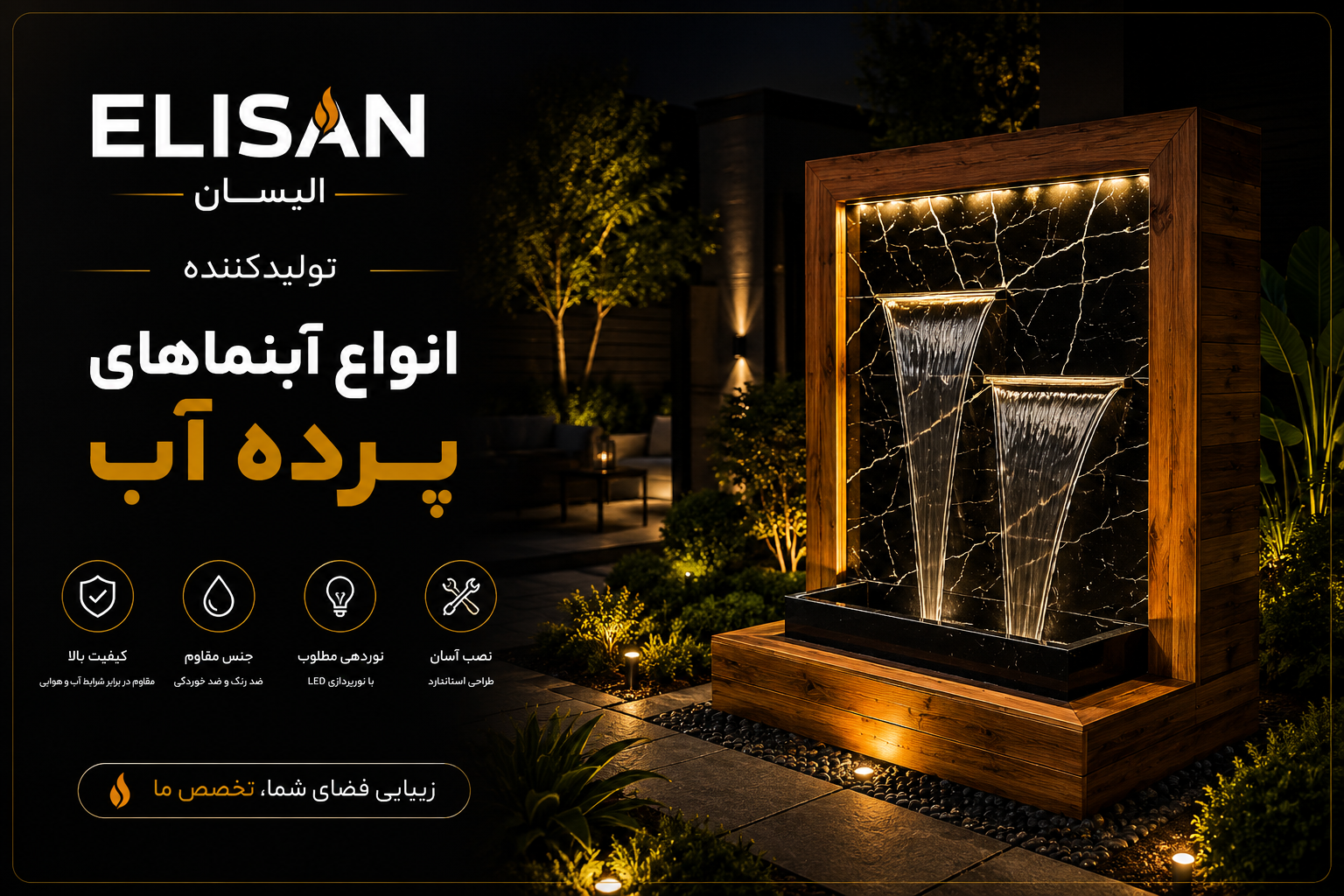 آبنما پرده آب آبنما پرتابل آبنما دیواری